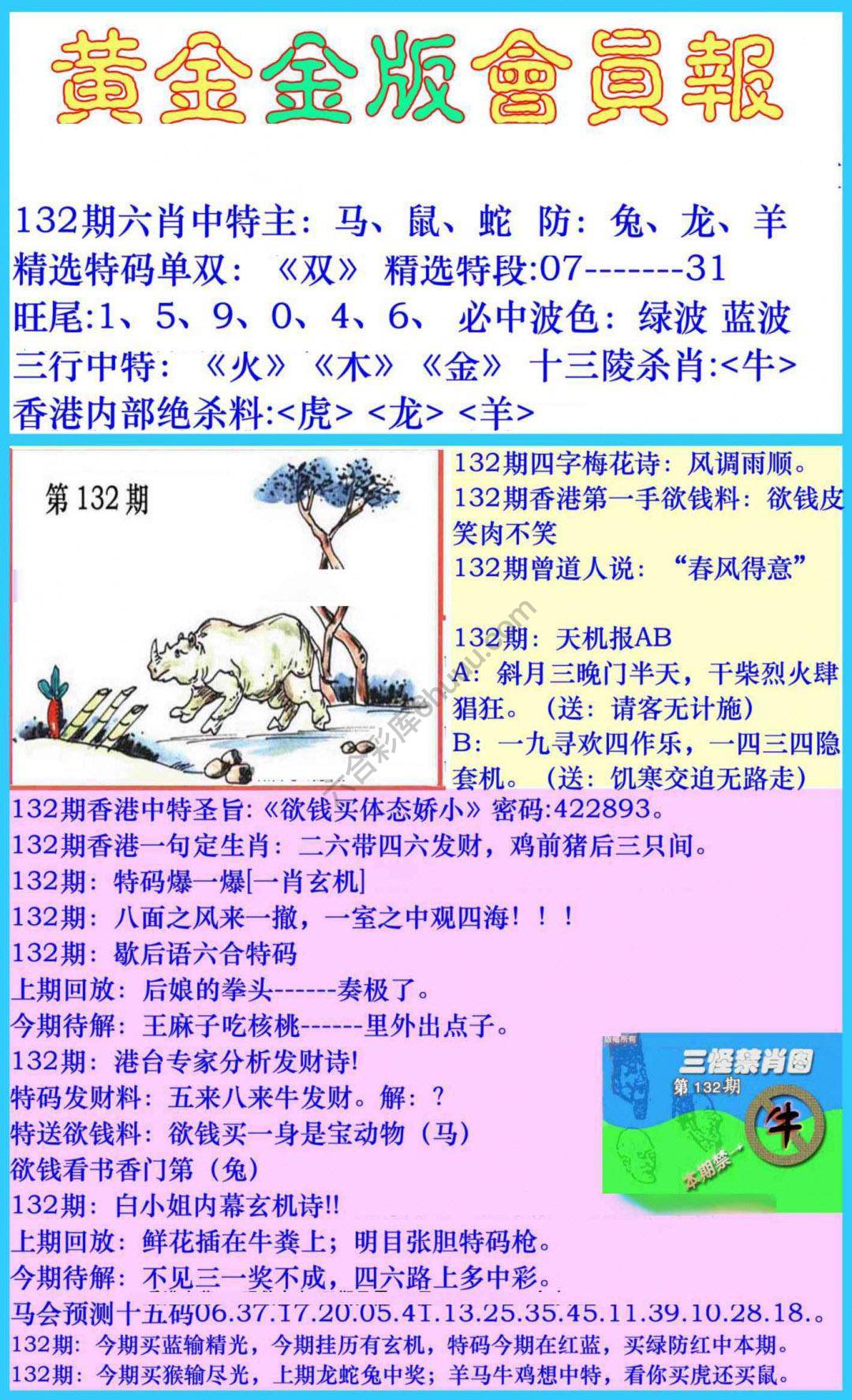 黄金金版会员报