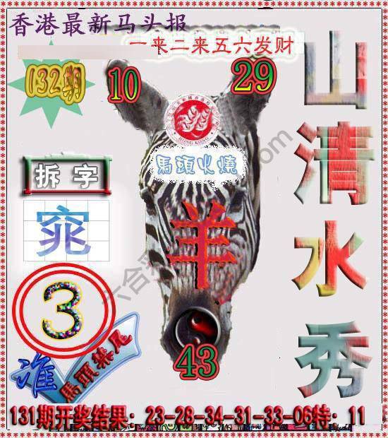 香港马头报