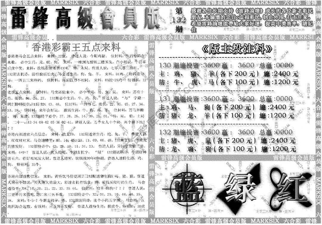 雷锋高级会员版