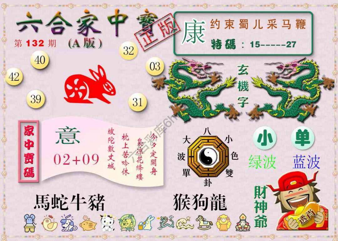 六合家中宝