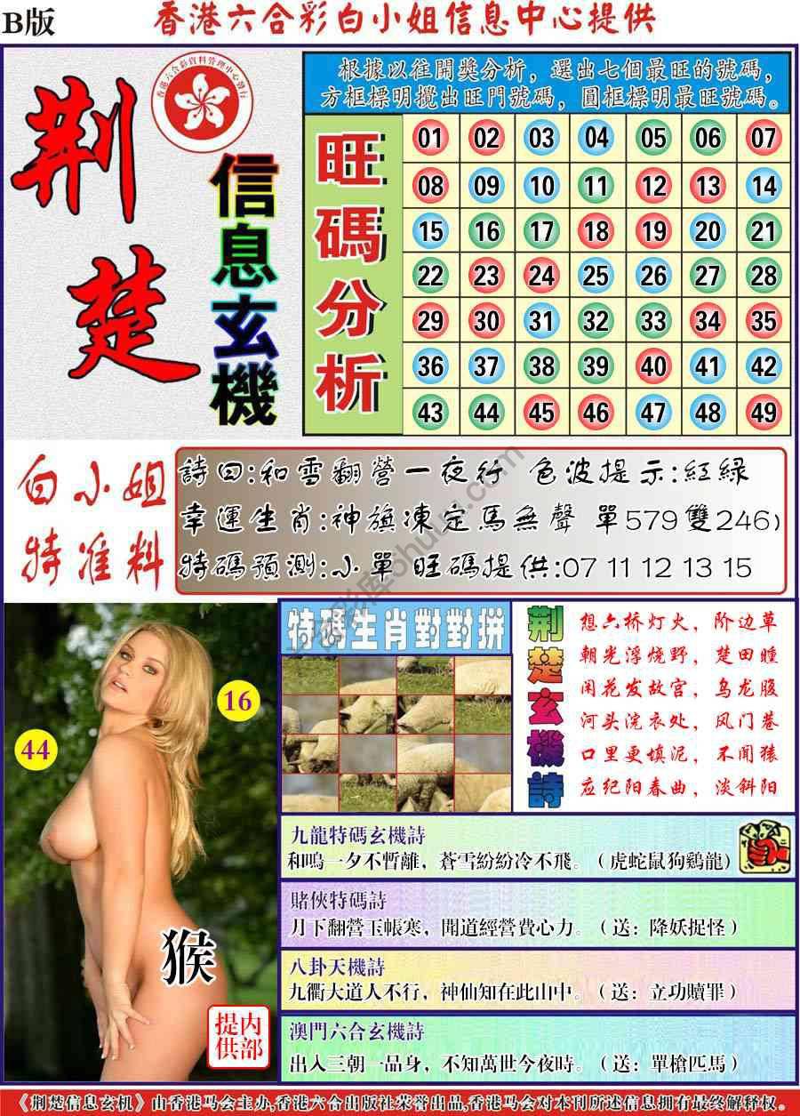 荆楚信息玄机