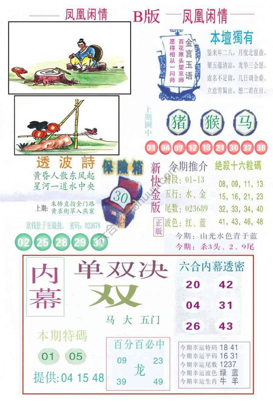 凤凰闲情