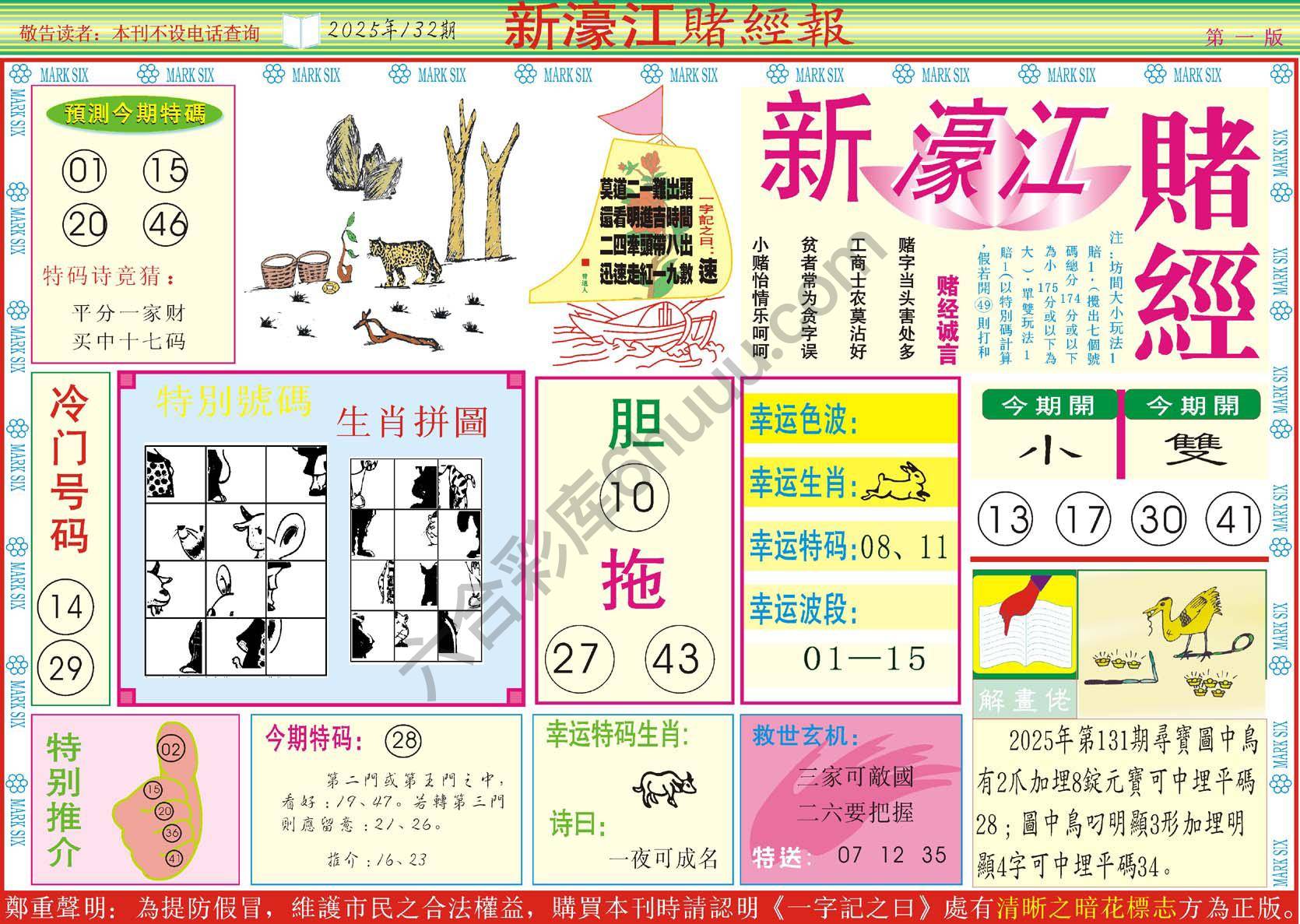 新濠江赌经