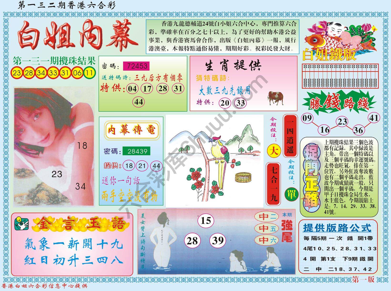 白姐内幕