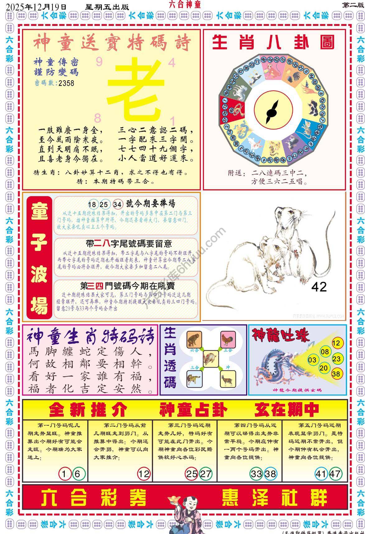 六合神童