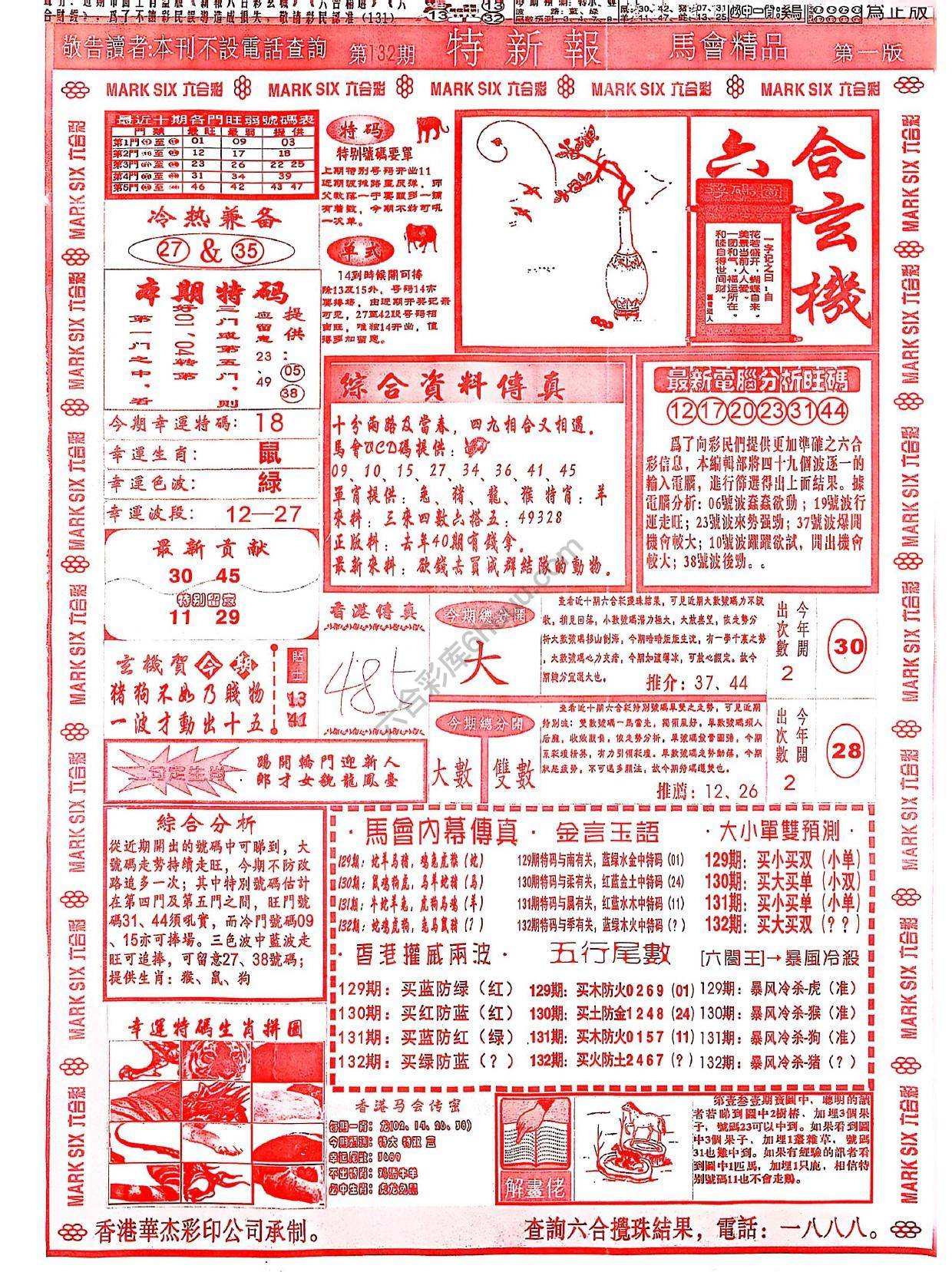 特新报大版