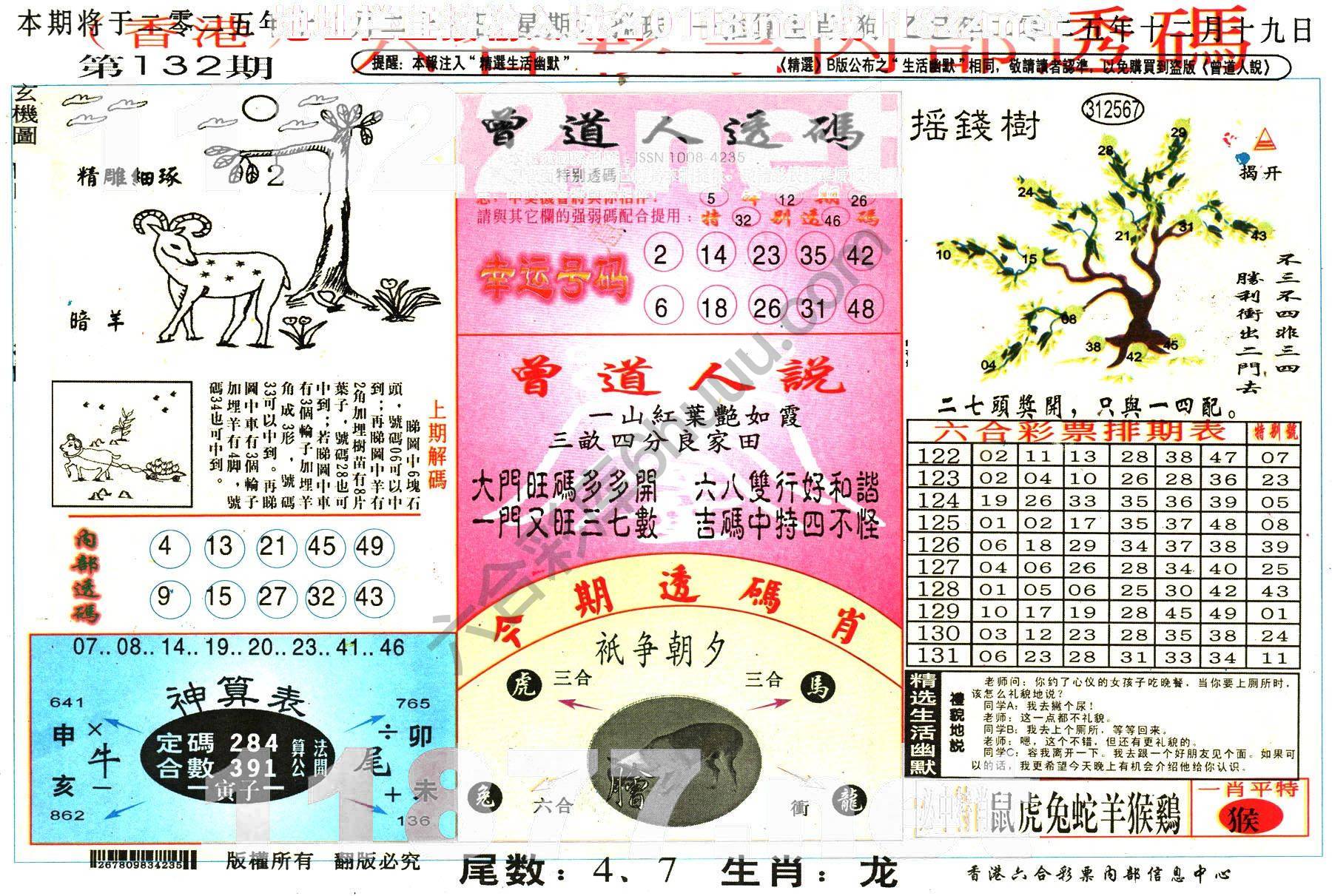 六合内部透码香港版