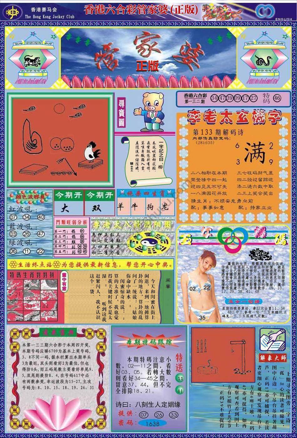 管家婆（正版）