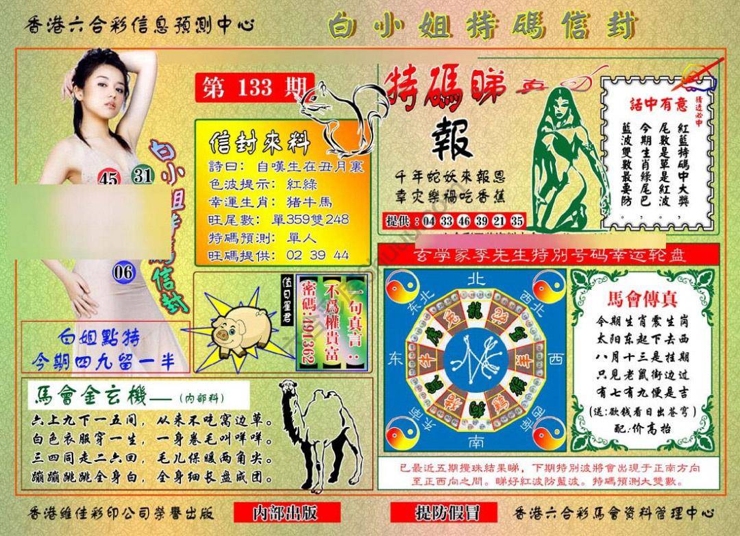 白小姐特码信封