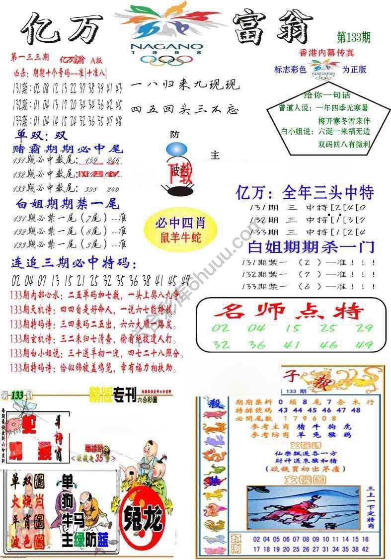 亿万富翁