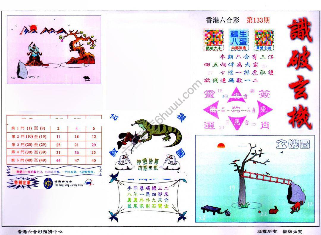 识破玄机