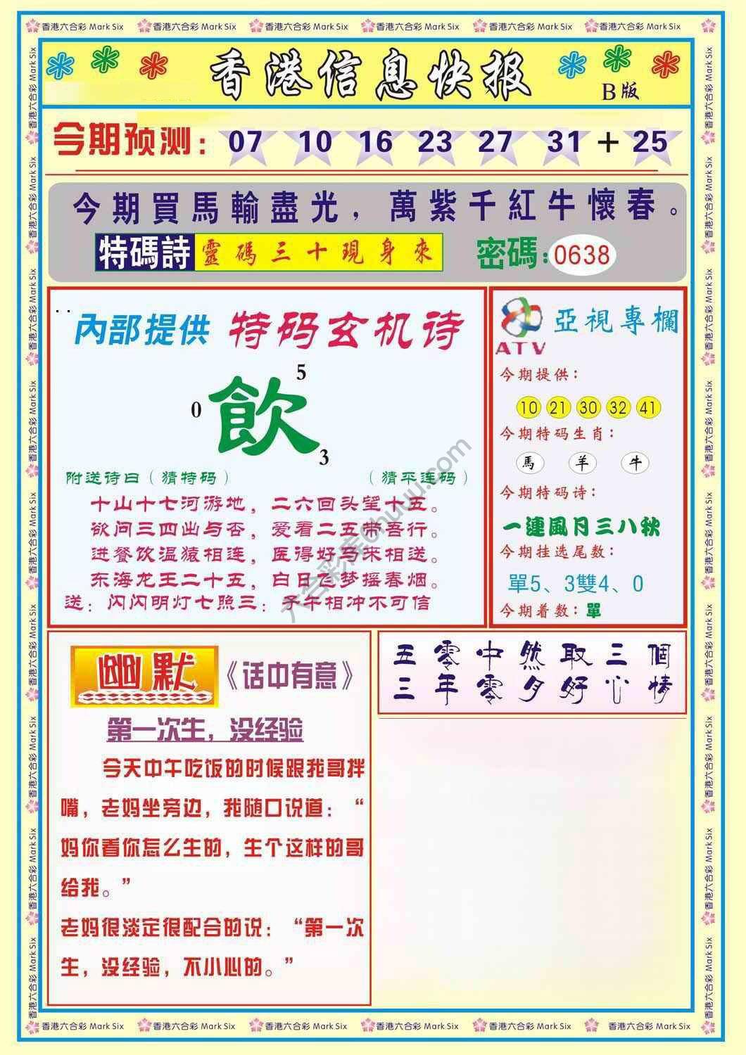 香港信息快报