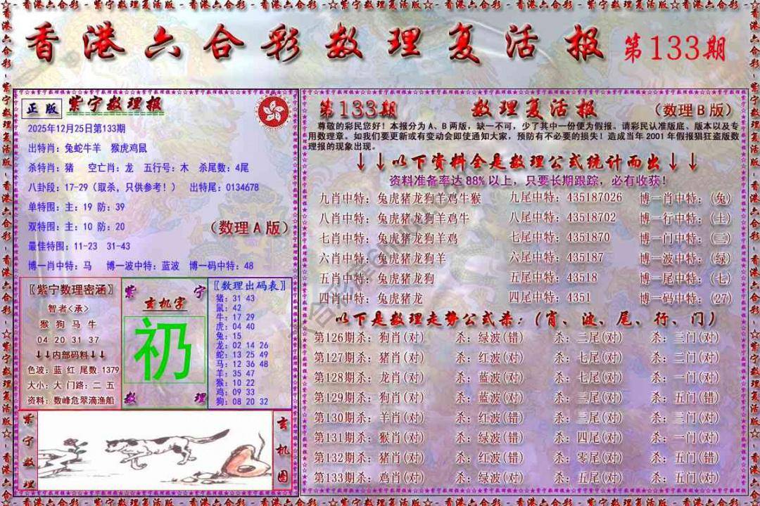 数理复活报