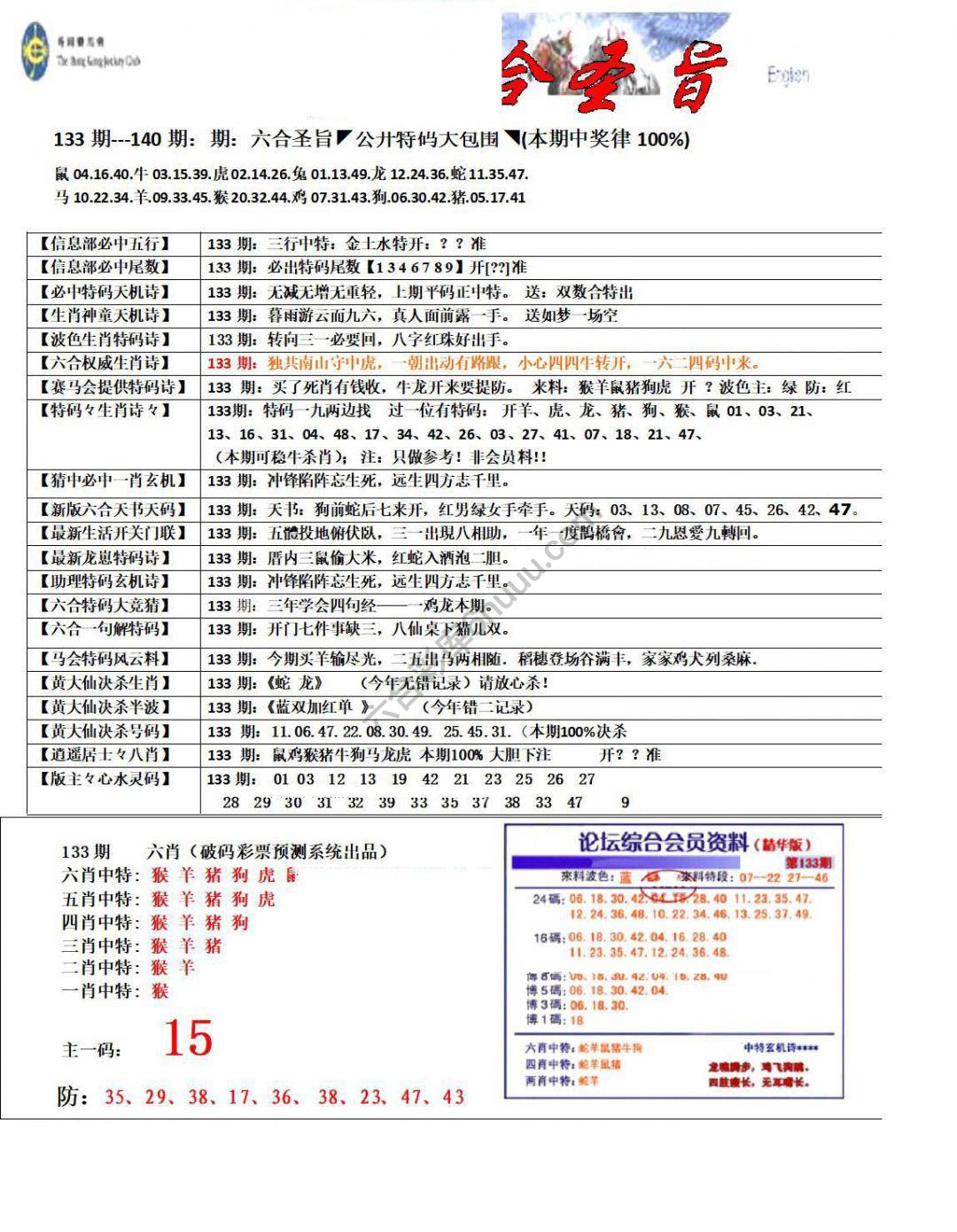 六合圣旨