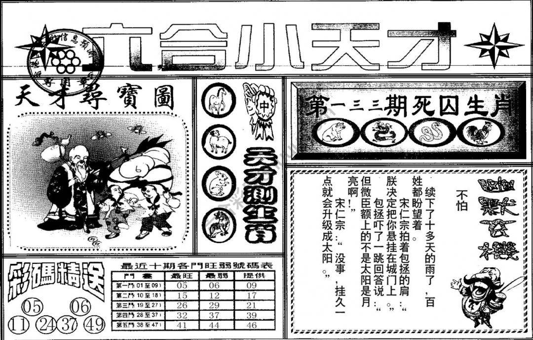 六合小天才