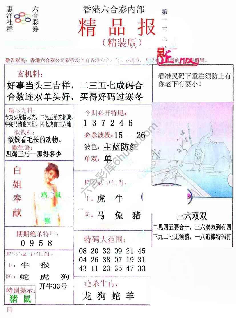 新精品报
