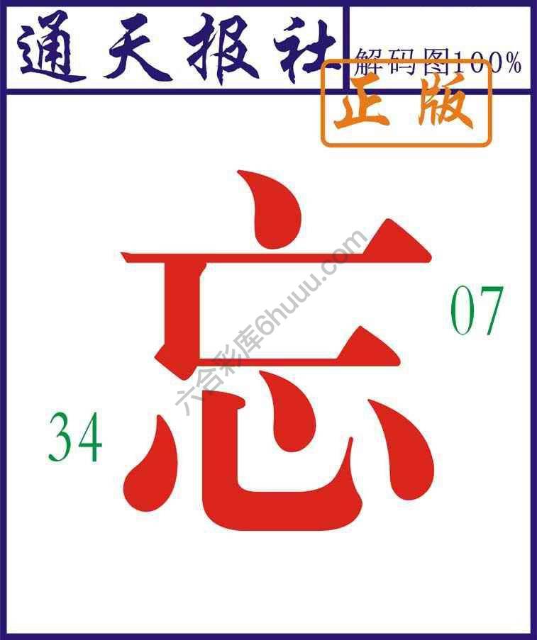 通天报社