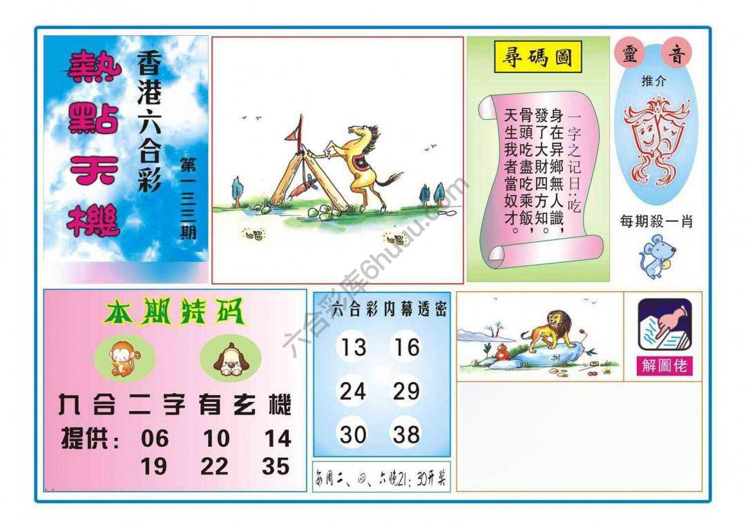 热点天机