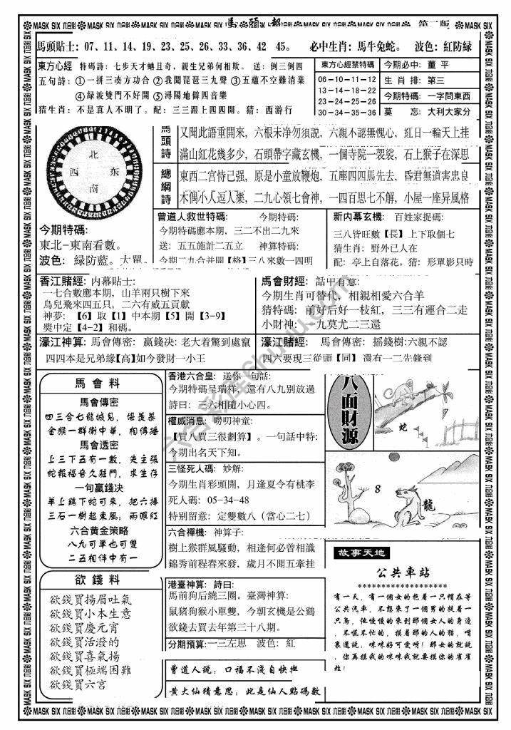 马头报