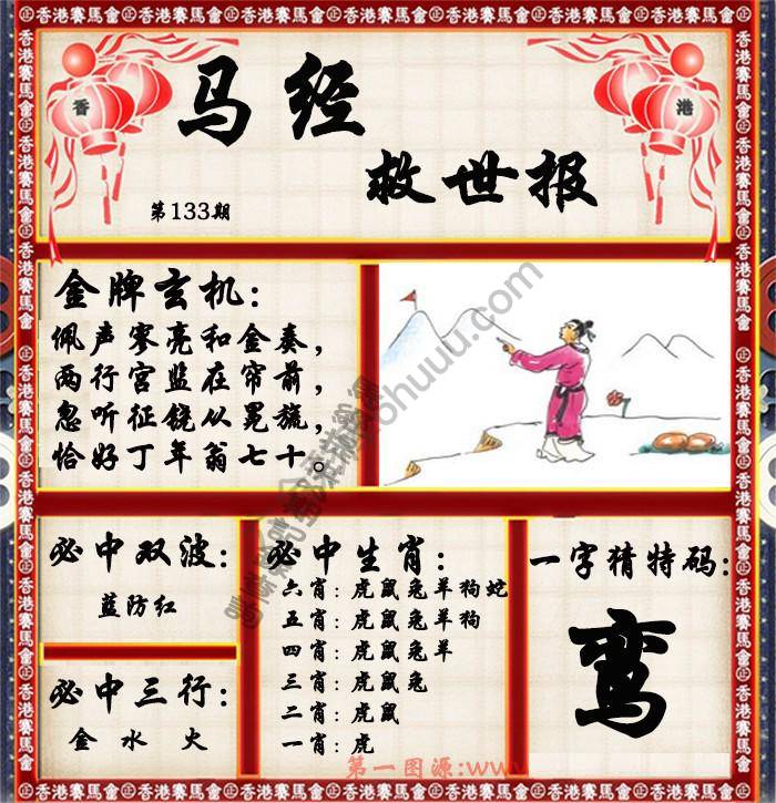 马经救世报