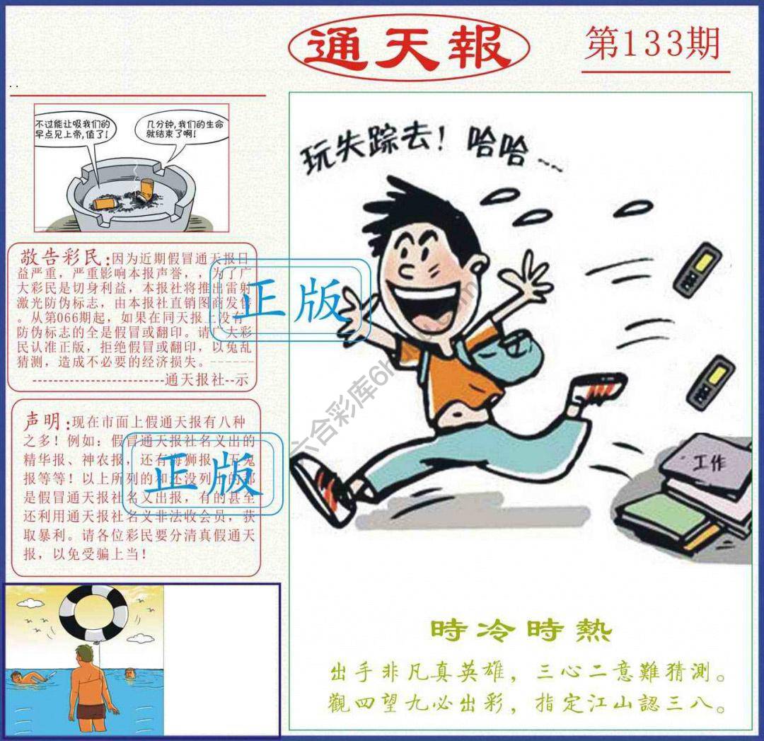正版通天报