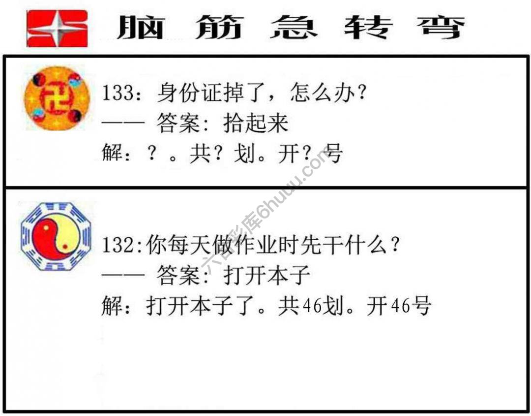 脑筋急转弯
