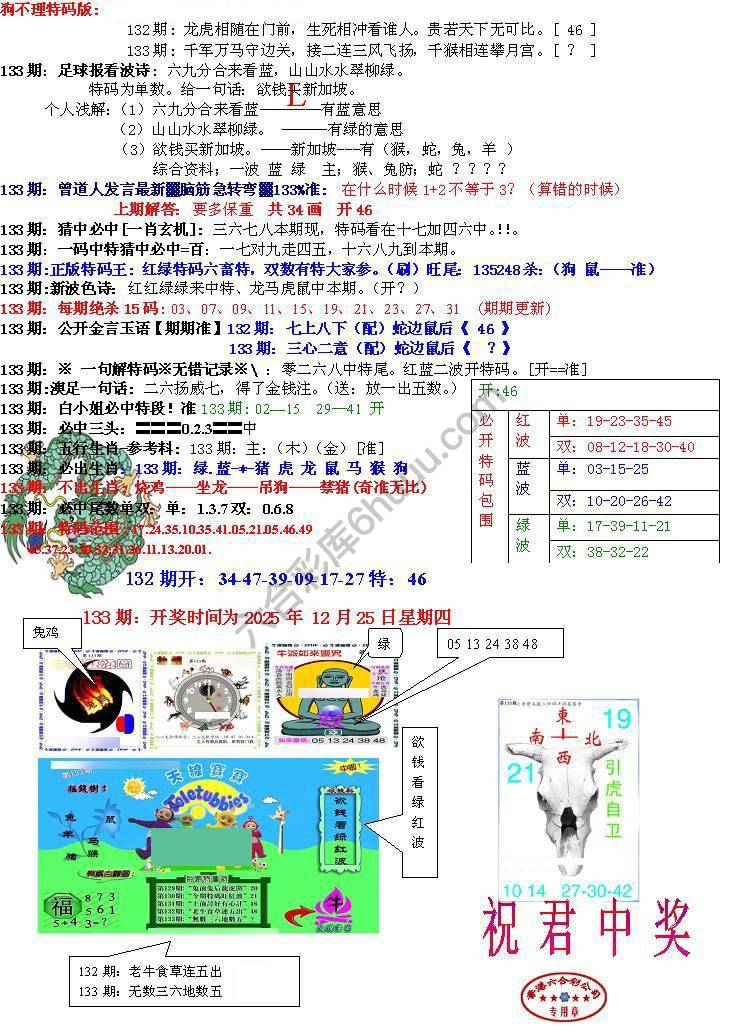 青龙五鬼报