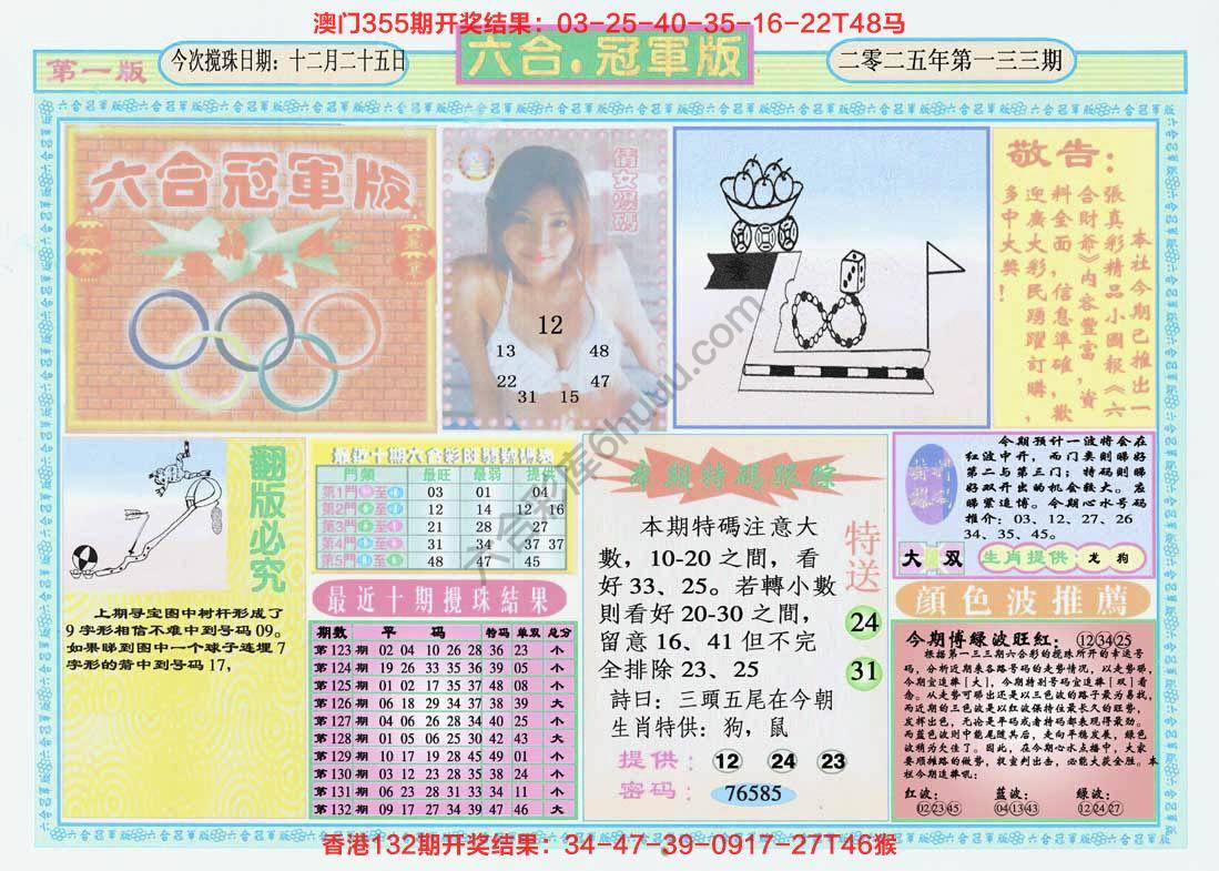 六合冠军版
