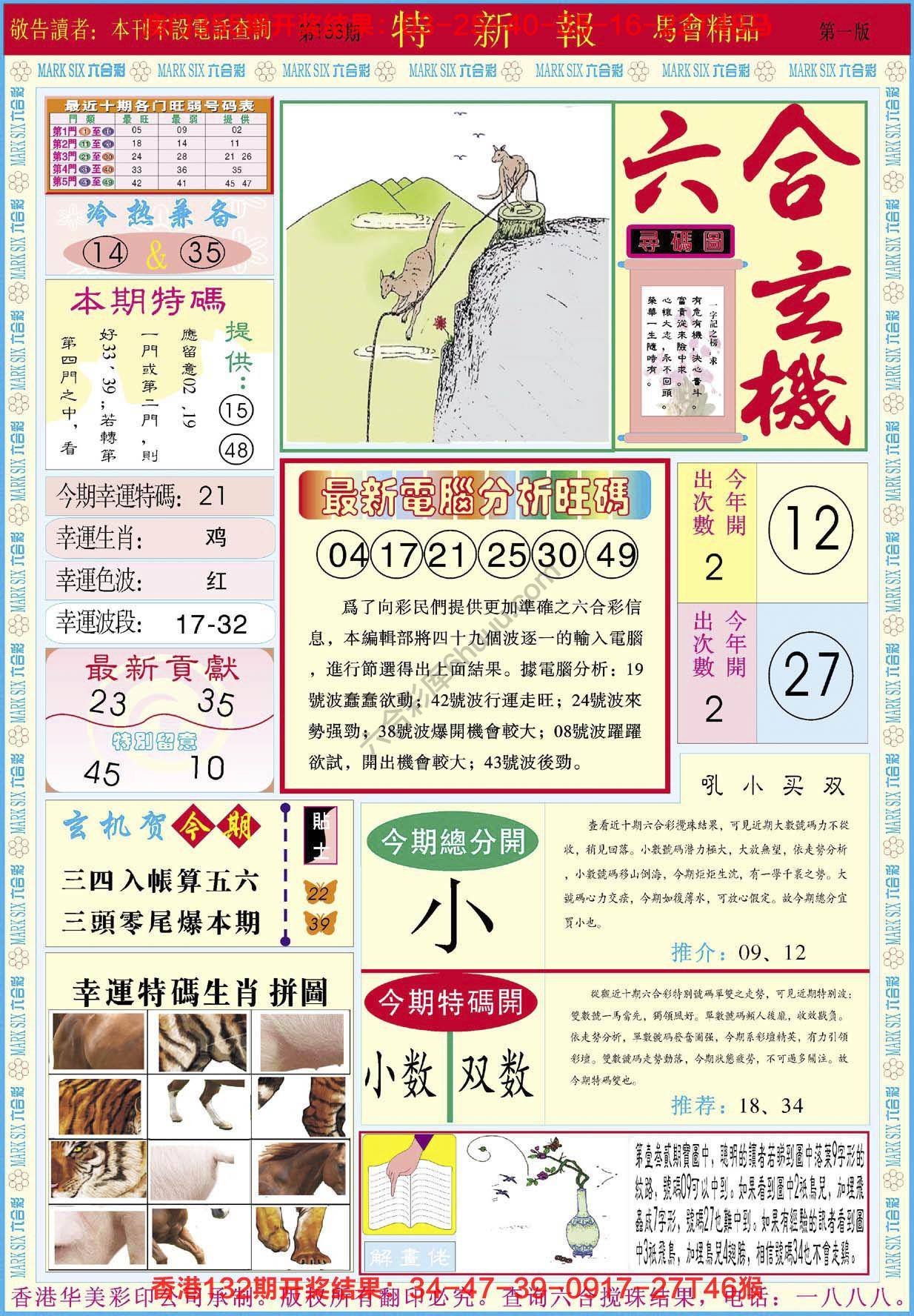 特新报
