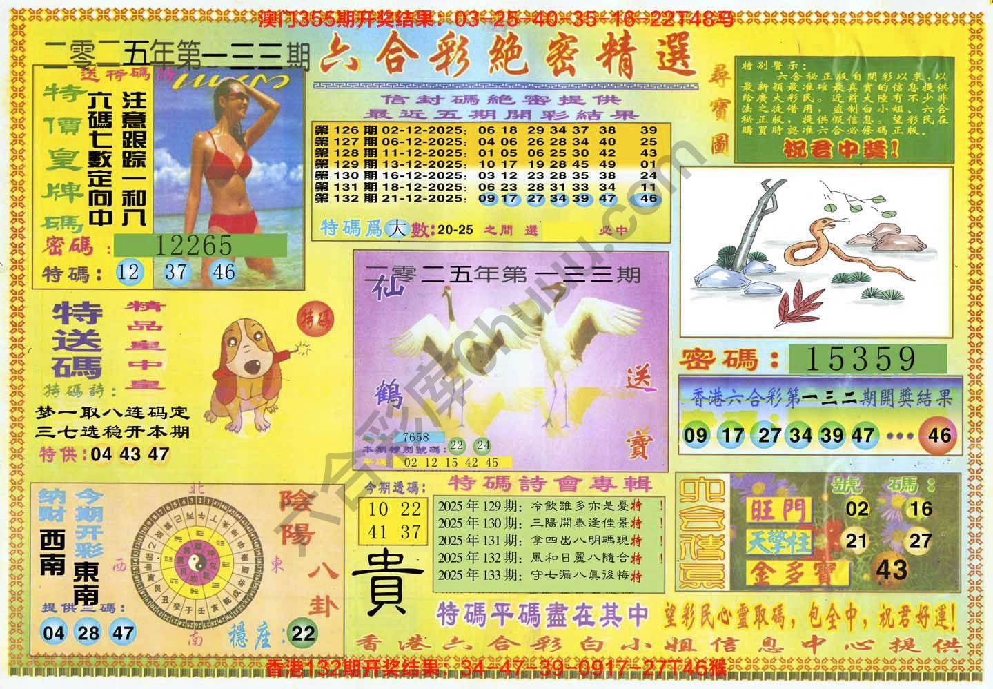 六合彩绝密精选