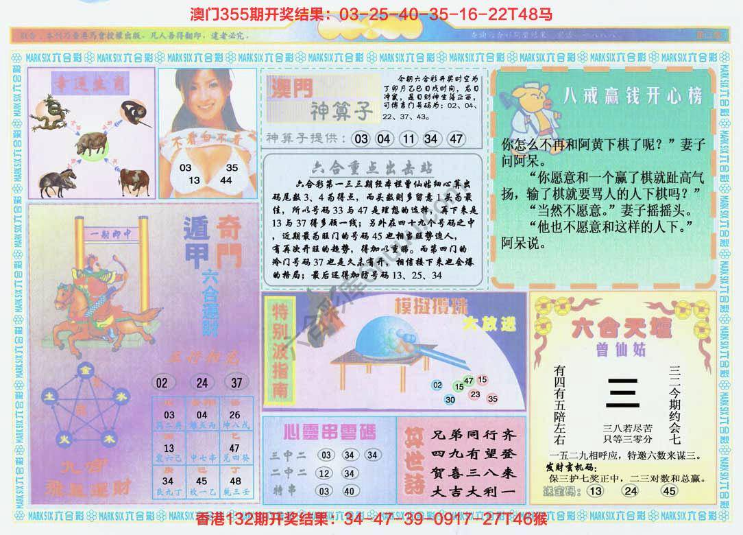 港澳大拼盘