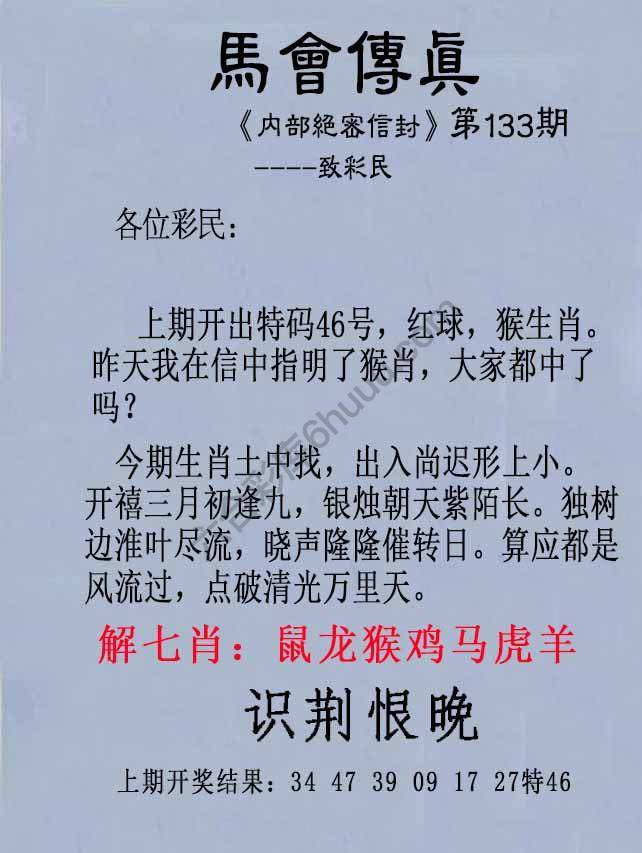 另版马会传真