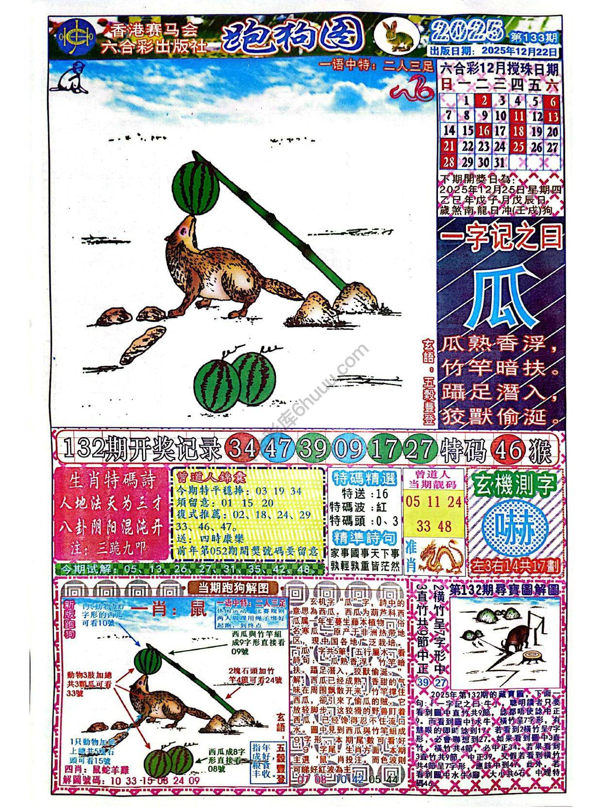 赛马会跑狗图