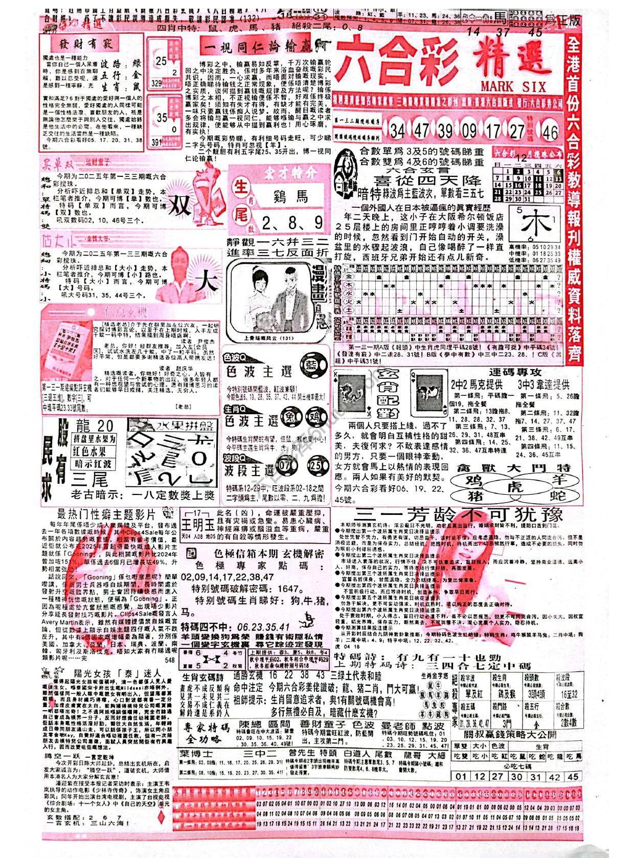 六合彩精选