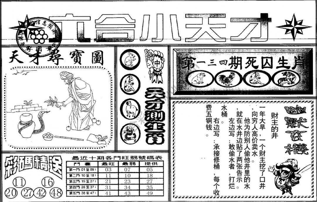 六合小天才