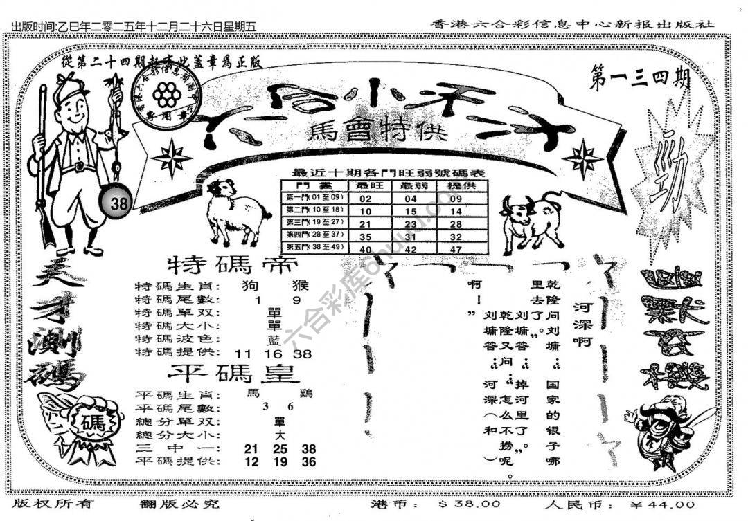六合小天才