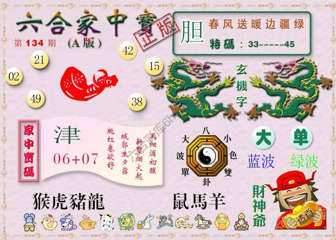 六合家中宝