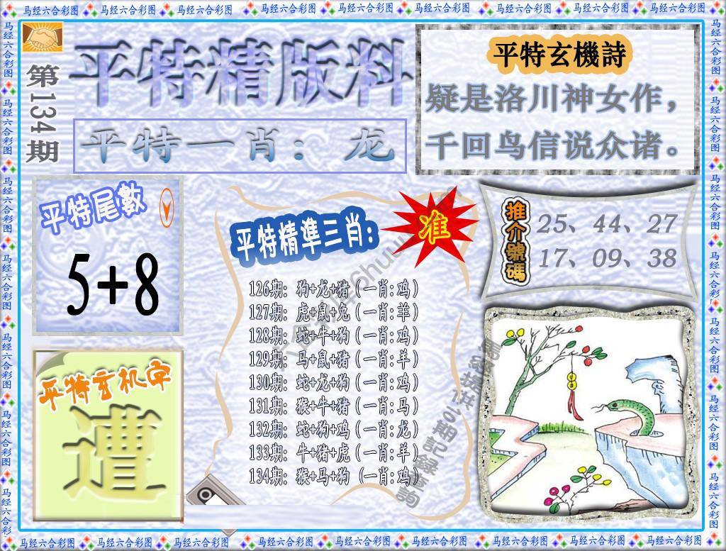 平特精版料