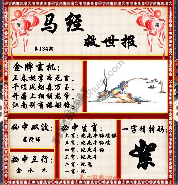 马经救世报