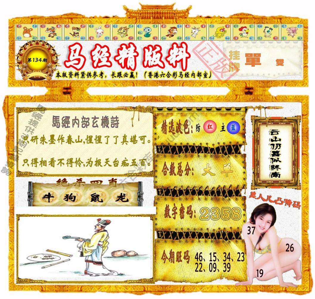 马经精版料