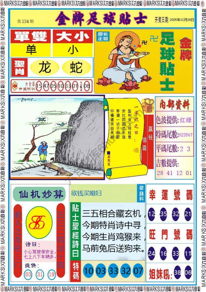 金牌足球贴士