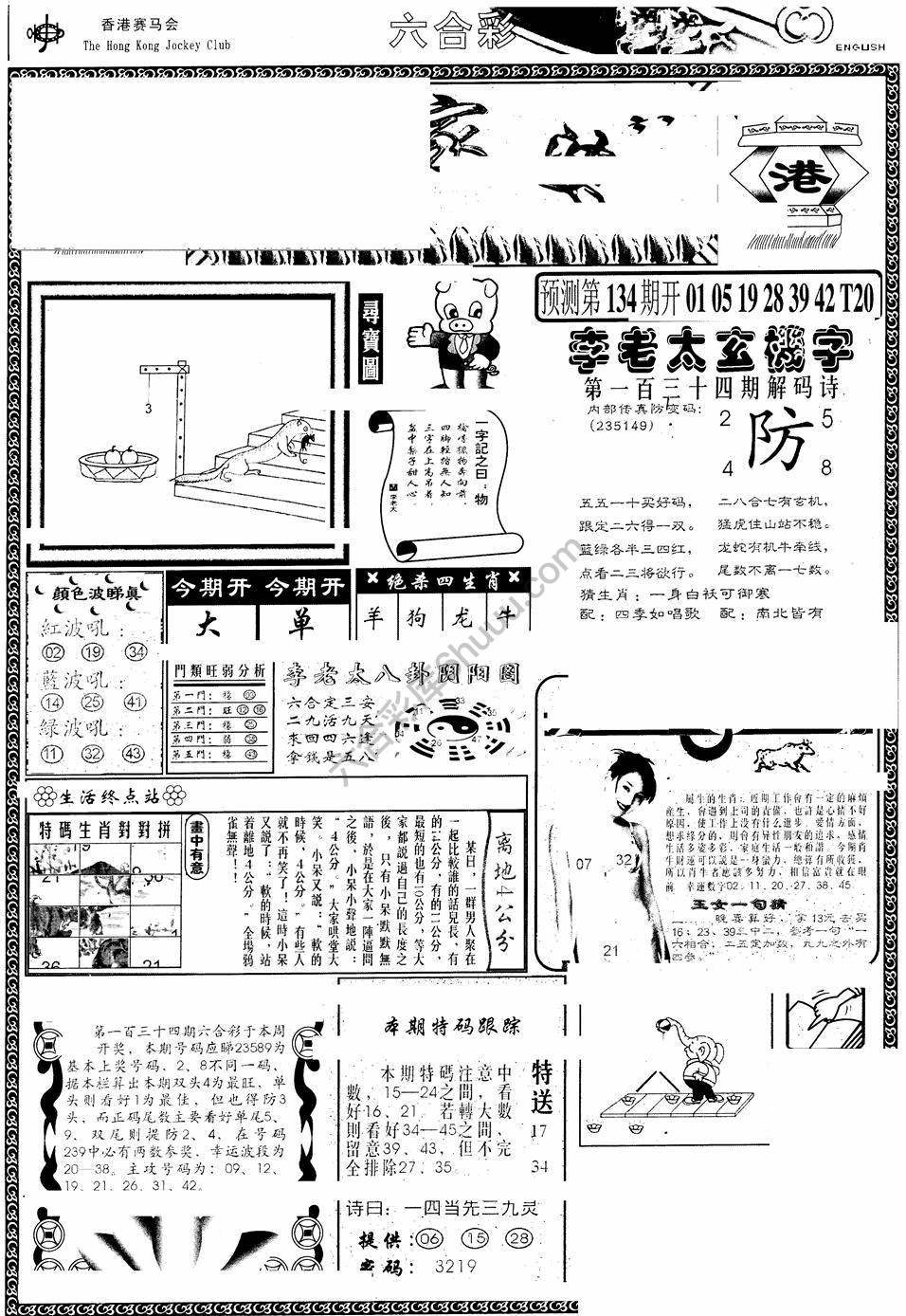 另版管家婆（早图）