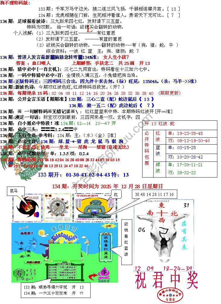 青龙五鬼报