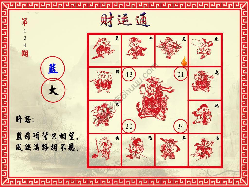 财运通