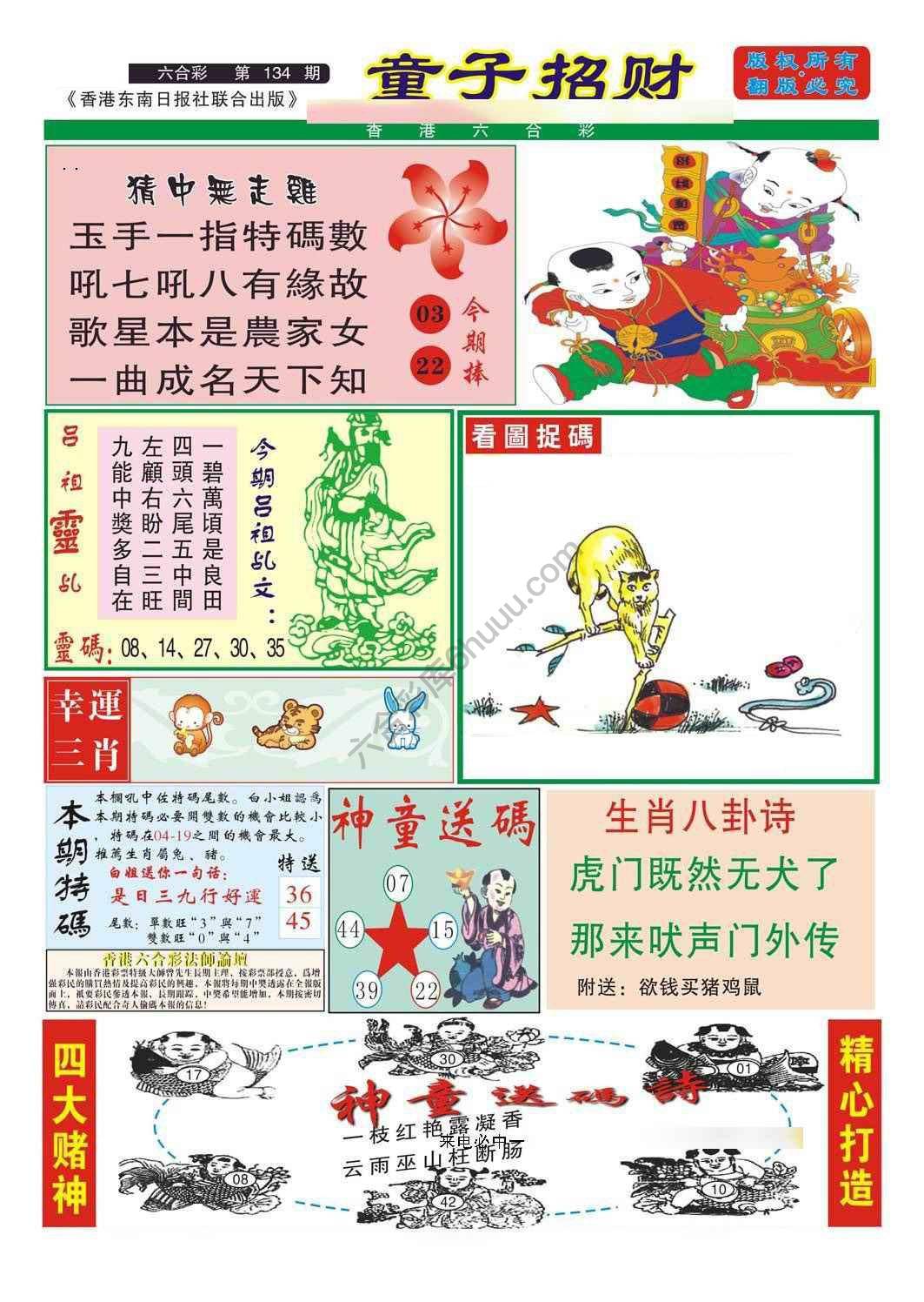 童子招财