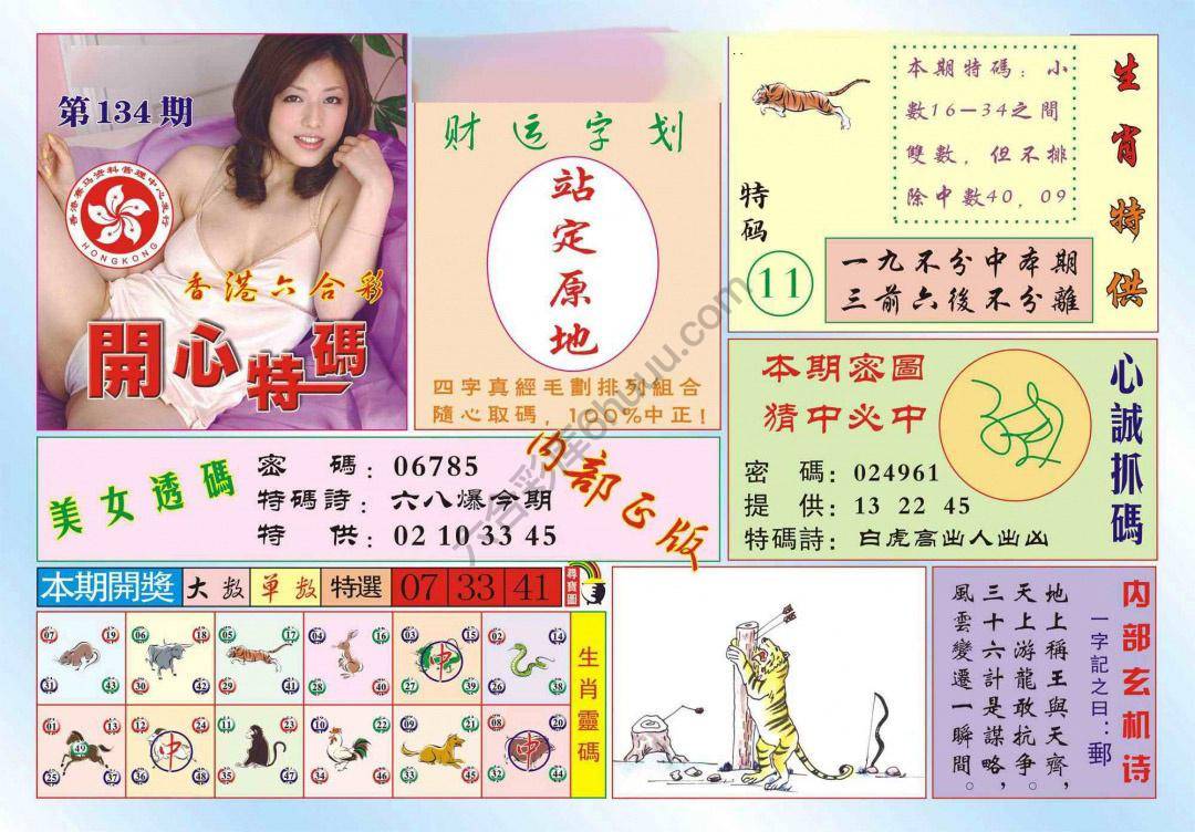 香港开心特码