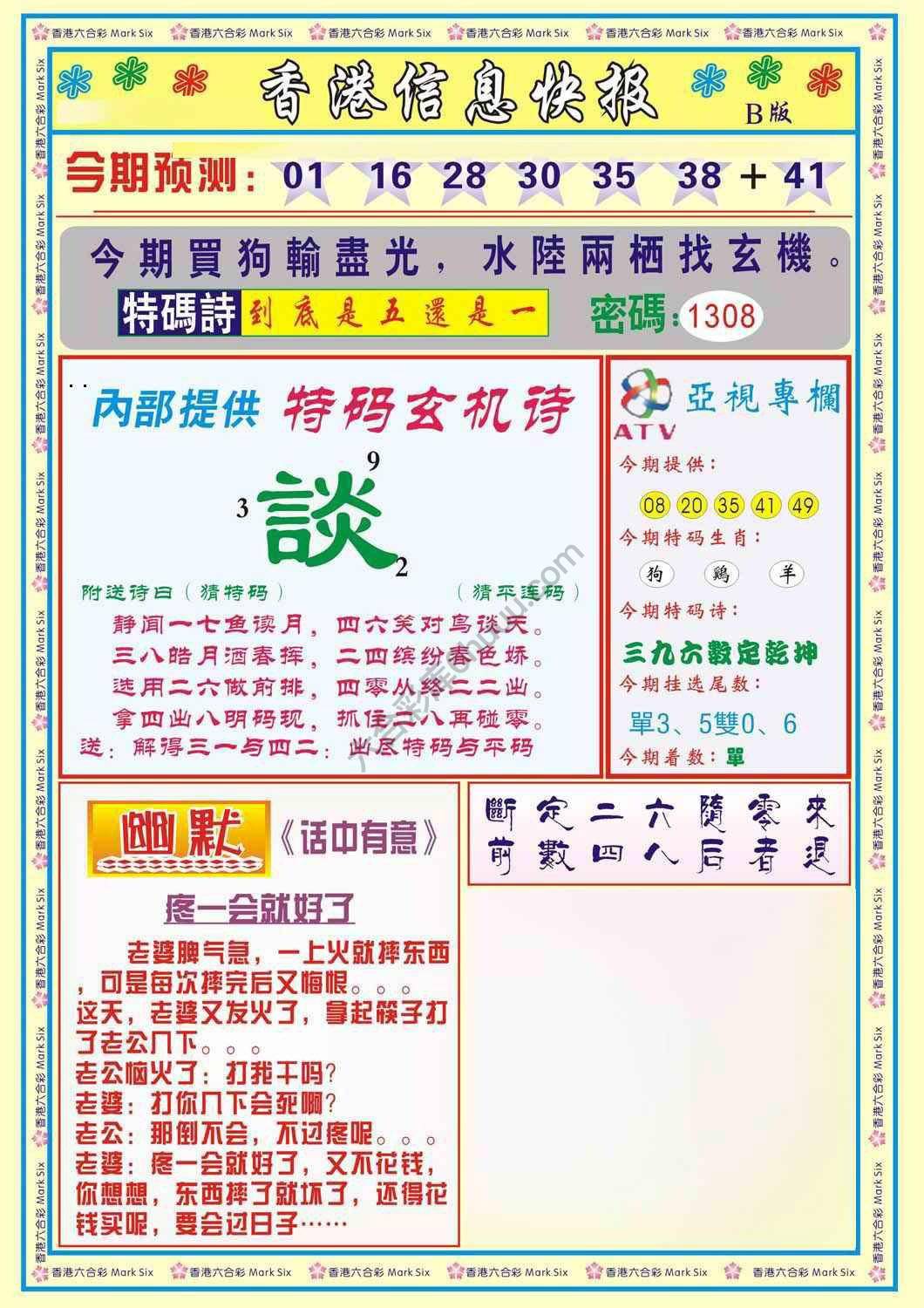 香港信息快报