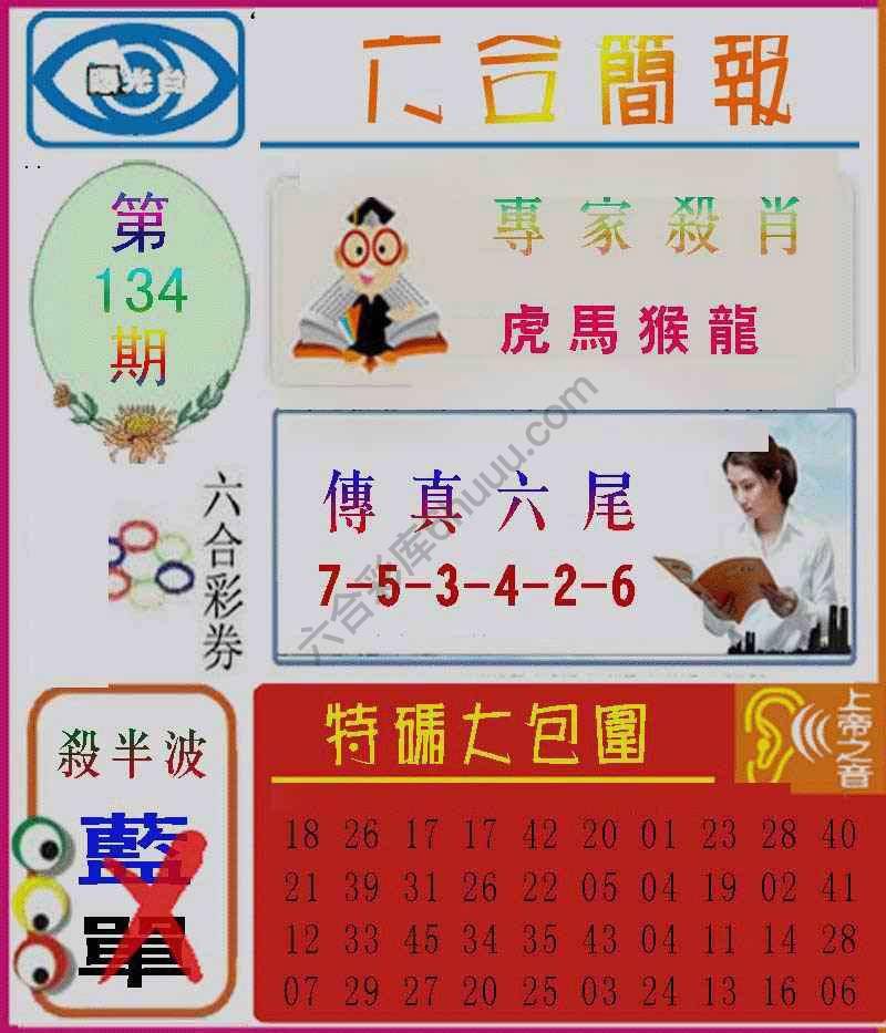 六合简报