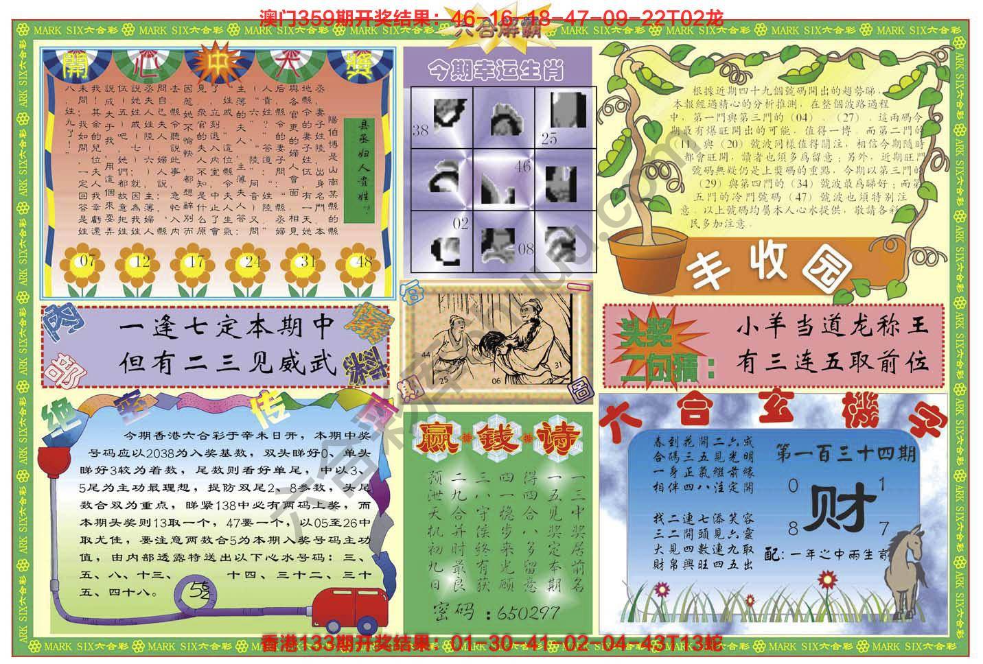 六合解霸