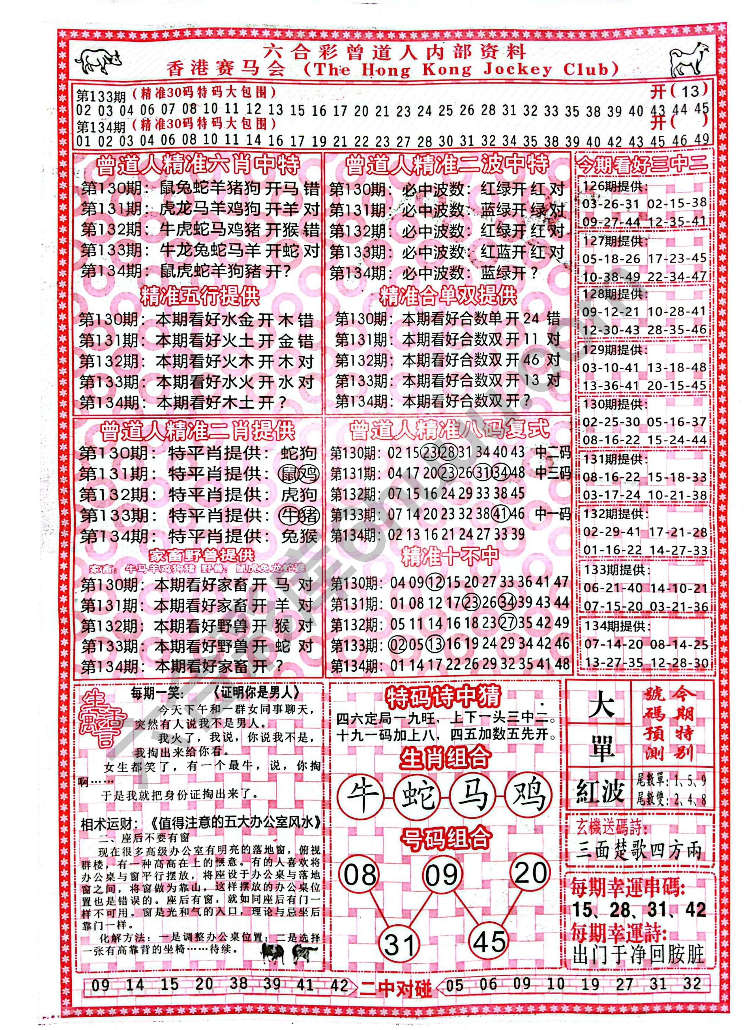 曾道人内部资料